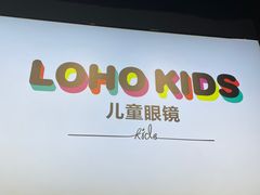 -LOHO眼镜(上海晶耀前滩商场店)