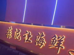 -大成海鲜烧烤·小龙虾(五角场店)