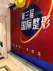 点击看大图 -昆明梦想医疗美容医院