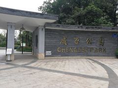 -成飞公园