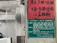 门面-小吴肠粉