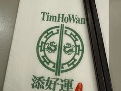 -添好运点心专门店(深水埗店)