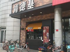 门面-肯德基(中纬店)