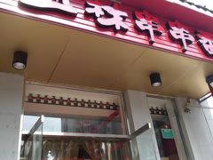 门面-玉林串串香(大成路店)