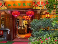 -山水茶艺馆·点心粤菜·30年老字号