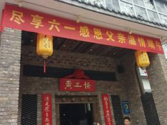 门面-黄三怪(无影山北路店)