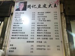 -周记热干面豆皮大王(桃花东街店)