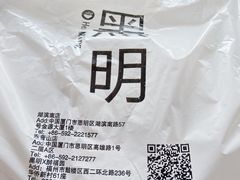 -黑明餐厅(白鹭洲店)