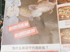 -花千代秘制烤鱼(曼哈顿店)