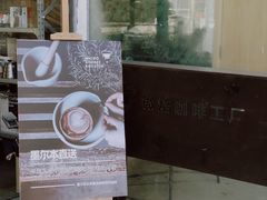 -微焙咖啡工厂(海峡创意产业园·红坊店)