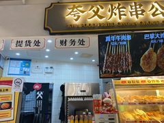 -夸父炸串(金桥国际广场店)