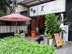 -自在 Z·COFFEE