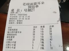 账单-后卫寨猫耳朵(后卫寨店)