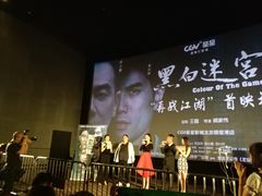 放映厅-CGV星星影城(颐堤港ScreenX店)