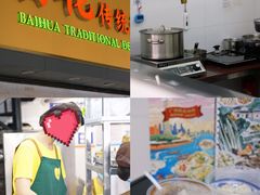 -百花传统甜品店(原址店)