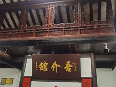 -吾介小籠館