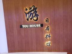 -游You House(西单老佛爷店)