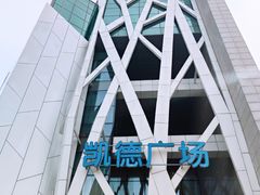 -凯德广场(学府店)