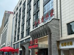 -令氏家外家周秦食府(高新店)