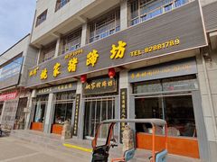 -姚家猪蹄坊(蓝田县店)