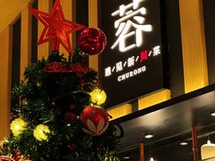 -初蓉丨遇见新川菜(亲贤街荣耀店)