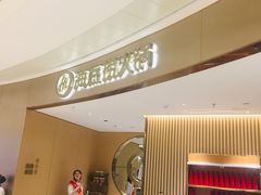 门面-海底捞火锅(关山保利店)
