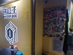 -谜盒子奇幻密室(南屏店)