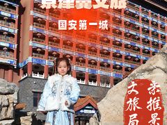 -大明幻境第一城