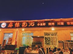 -麻辣范儿(良乡机场店)