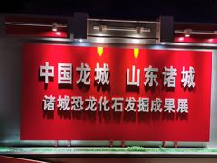 -诸城市恐龙博物馆