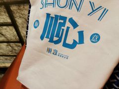 -顺意·顺德家乡菜(国际人才大厦店)