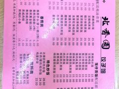 -北香园饺子馆(锦华路店)