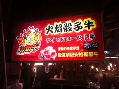 iphone_upload_pic-瑞丰夜市