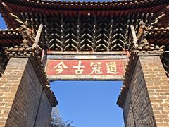 -建水文庙