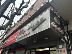 -沪依小酒馆心意菜