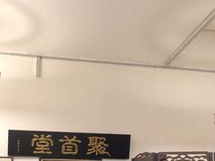 -聚首堂·特色小吃·肘子(什刹海德胜门店)
