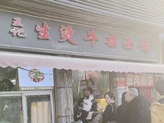 -王记生烫牛杂面馆(兰陵路店)