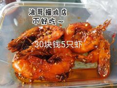 -浪哥卤味捆鸡(南门口店)