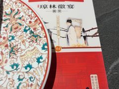 -琼林徽宴(中央门店)