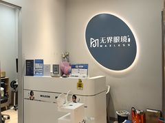 -无界眼镜MaxLess(五角场万达店)