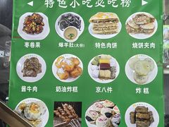 -护国寺小吃(护国寺总店)