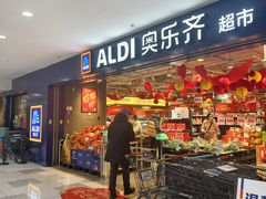 -ALDI奥乐齐超市(凯德虹口店)