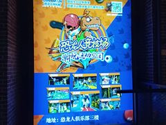-恐龙人俱乐部