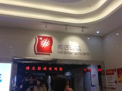 -横店电影城(王府井店)