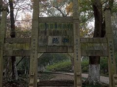 -南山风景名胜区