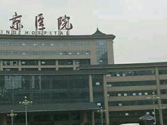 -西京医院