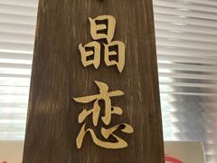 门面-高佳庄·舟山海鲜(海景旗舰店)