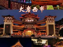 -大唐不夜城