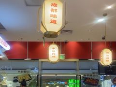 -蓉李记成都名小吃(太原龙湖万达店)