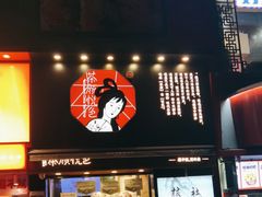 -茶颜悦色(嘉顿新天地店)